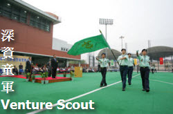 深資童軍訓練概要